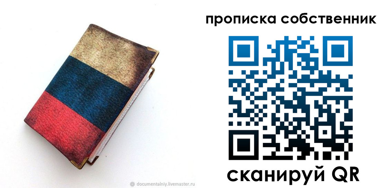 временная регистрация недорого в Боровске