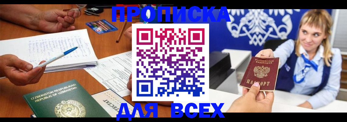 купить прописку в Боровске