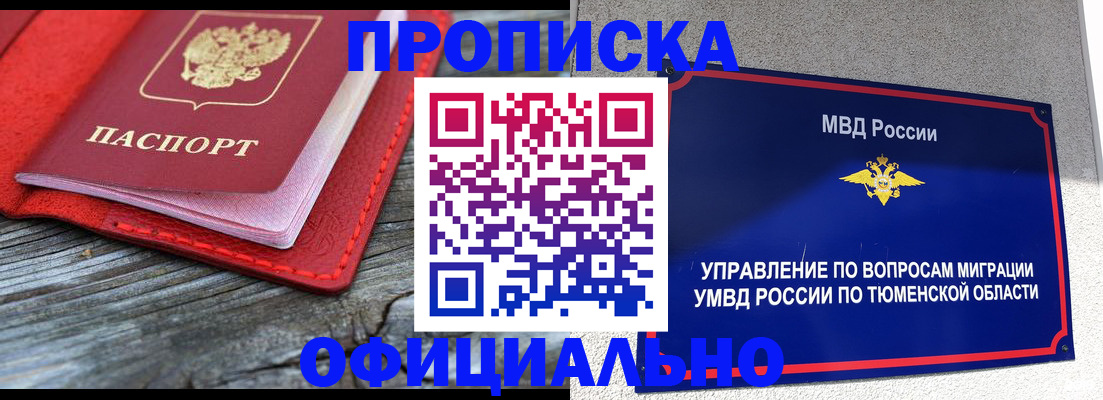 прописка законно в Боровске