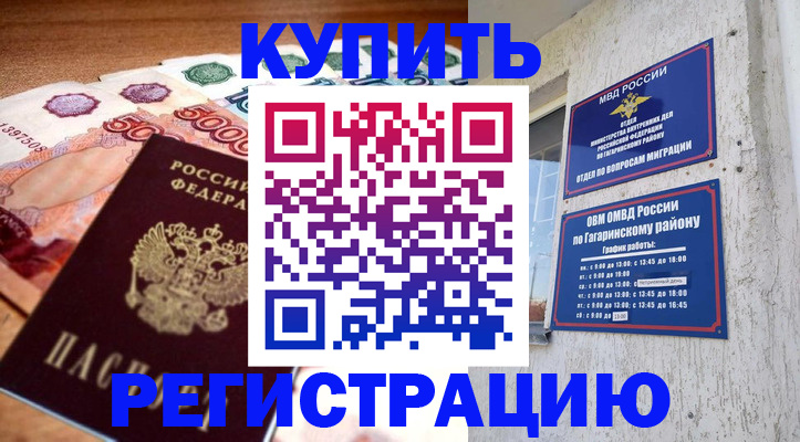 временная регистрация собственник в Боровске