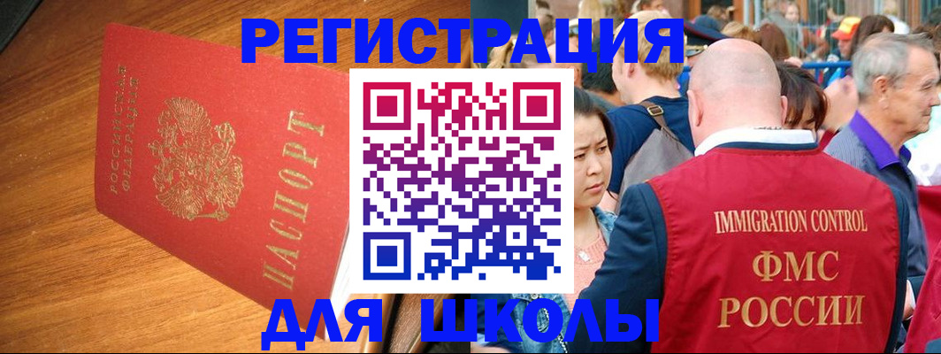 регистрация для школы в Боровске